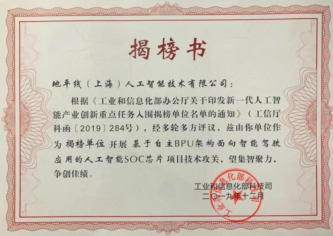 地平线入围工信部新一代人工智能产业创新重点任务揭榜单位