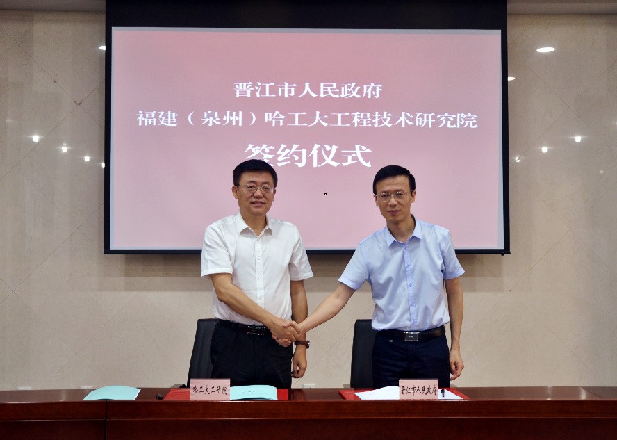 晋江市与福建（泉州）哈工大工程技术研究院深化合作