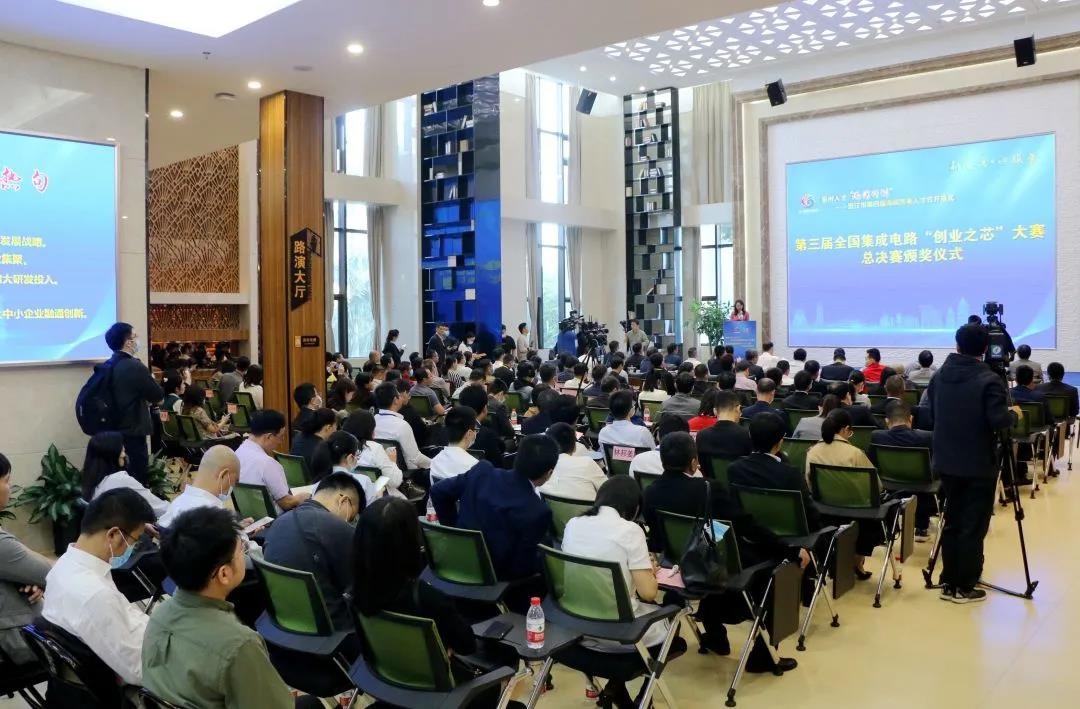 第三届全国集成电路“创业之芯”大赛圆满落幕